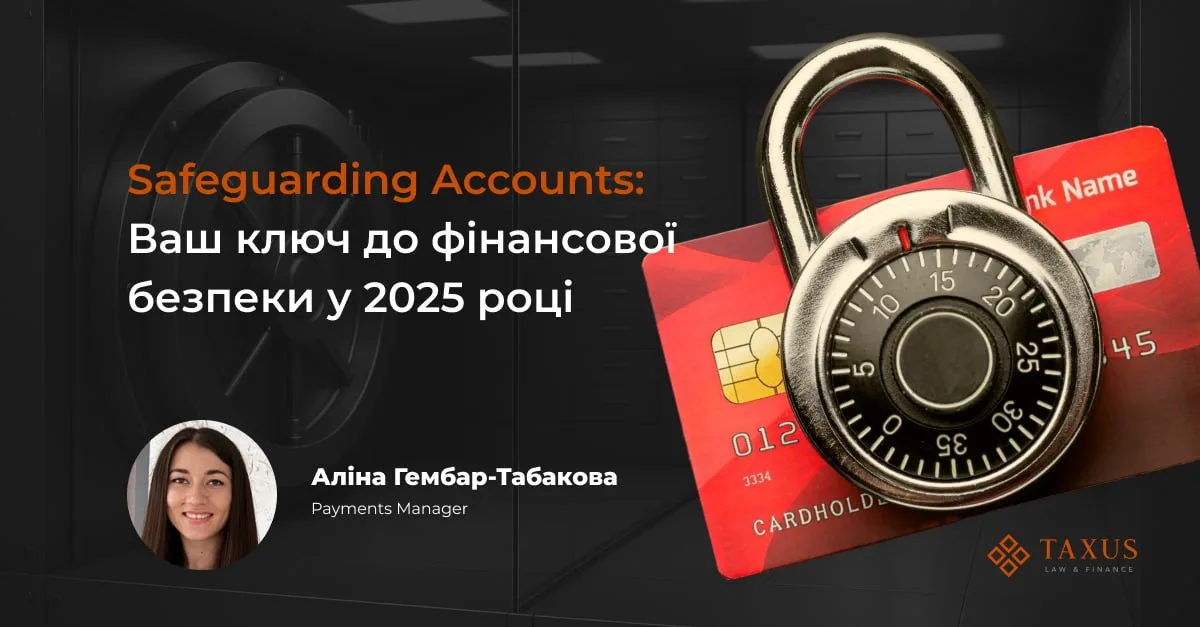 Safeguarding Accounts: Ваш ключ до фінансової безпеки у 2025 році
